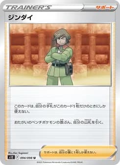 ジンダイ card in Japanese