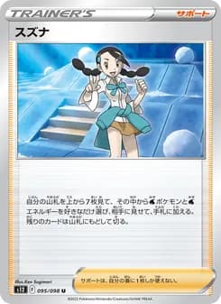 スズナ card in Japanese