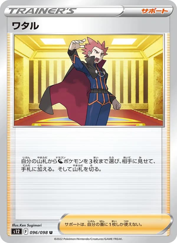 ワタル card in Japanese