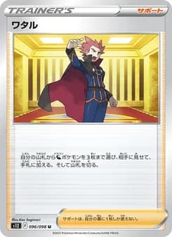 ワタル card in Japanese