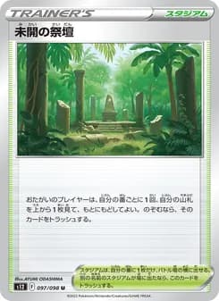 未開の祭壇 card in Japanese
