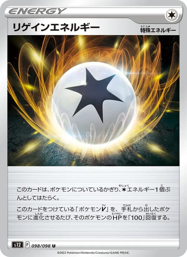 リゲインエネルギー card in Japanese