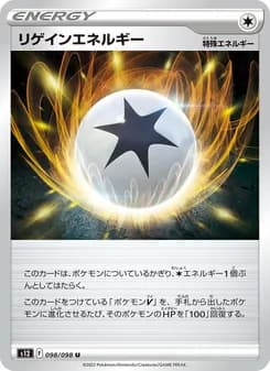 リゲインエネルギー card in Japanese