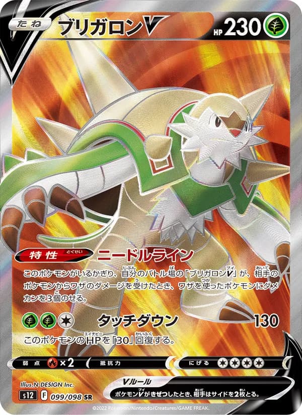 ブリガロンV card in Japanese