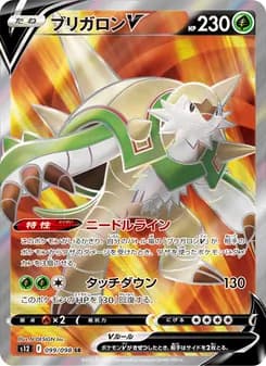 ブリガロンV card in Japanese