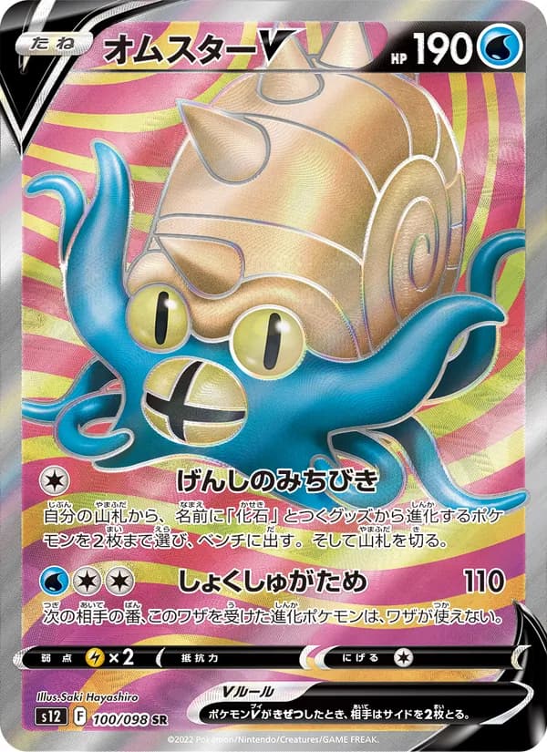 オムスターV card in Japanese