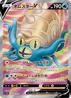 オムスターV card in Japanese