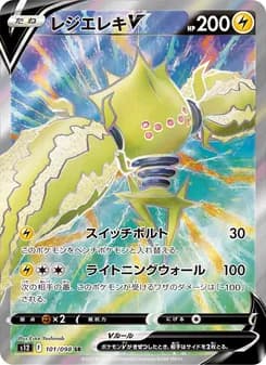 レジエレキV card in Japanese