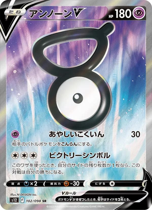 アンノーンV card in Japanese
