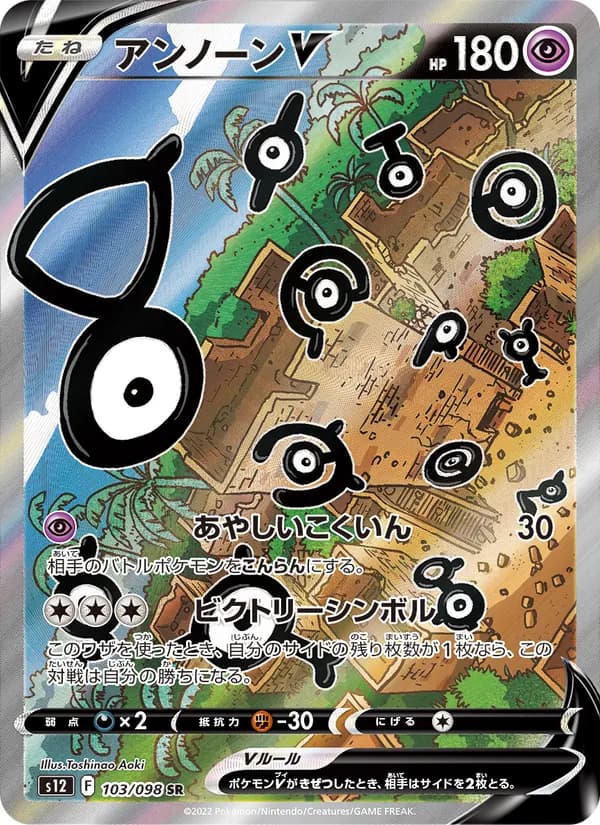 アンノーンV card in Japanese