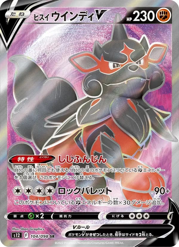 ヒスイ ウインディV card in Japanese