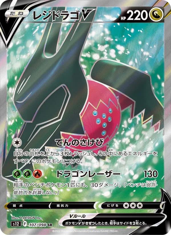 レジドラゴV card in Japanese