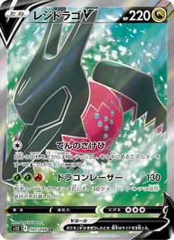 レジドラゴV card in Japanese