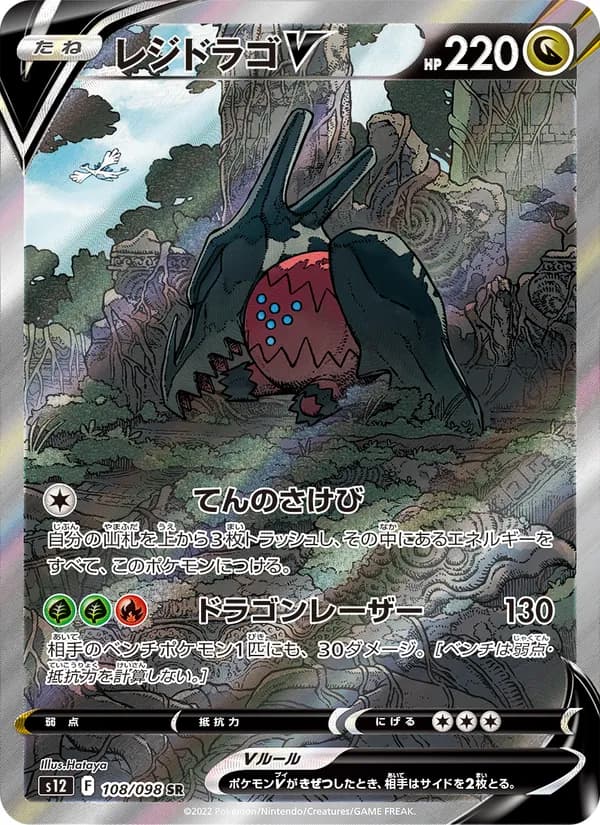 レジドラゴV card in Japanese