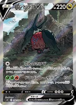レジドラゴV card in Japanese