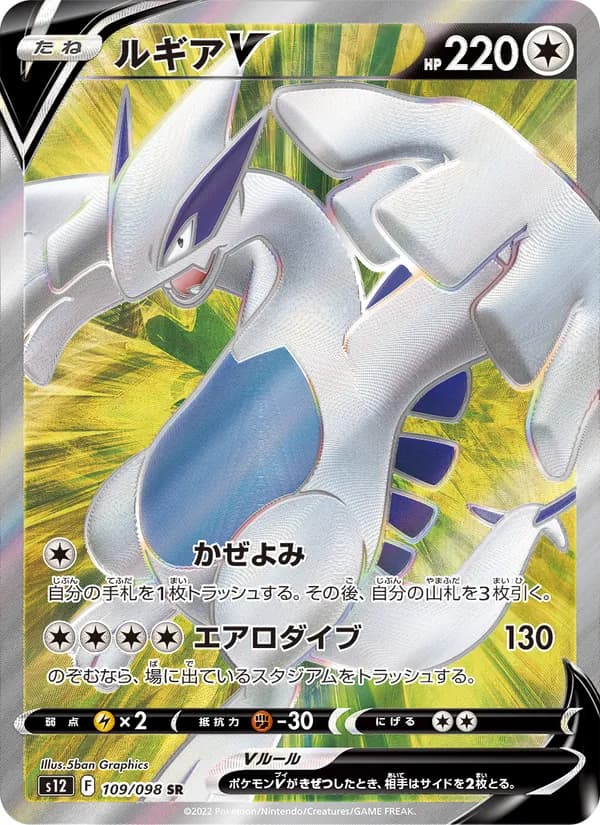 ルギアV card in Japanese
