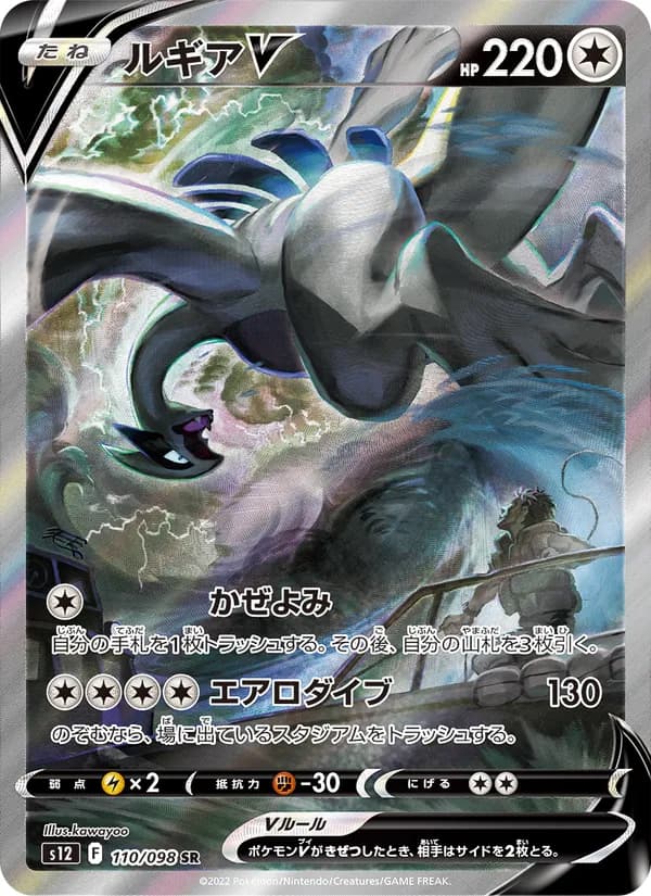 ルギアV card in Japanese