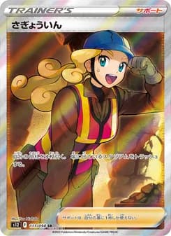さぎょういん card in Japanese