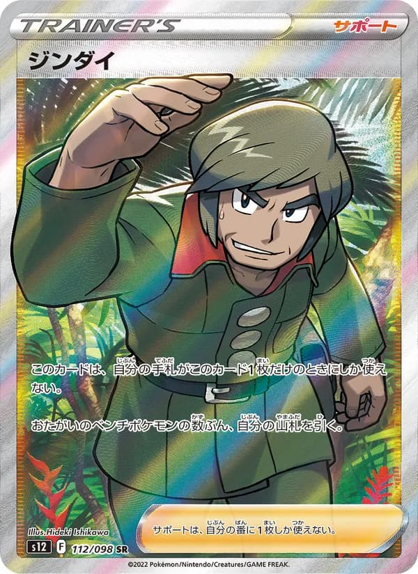 ジンダイ card in Japanese