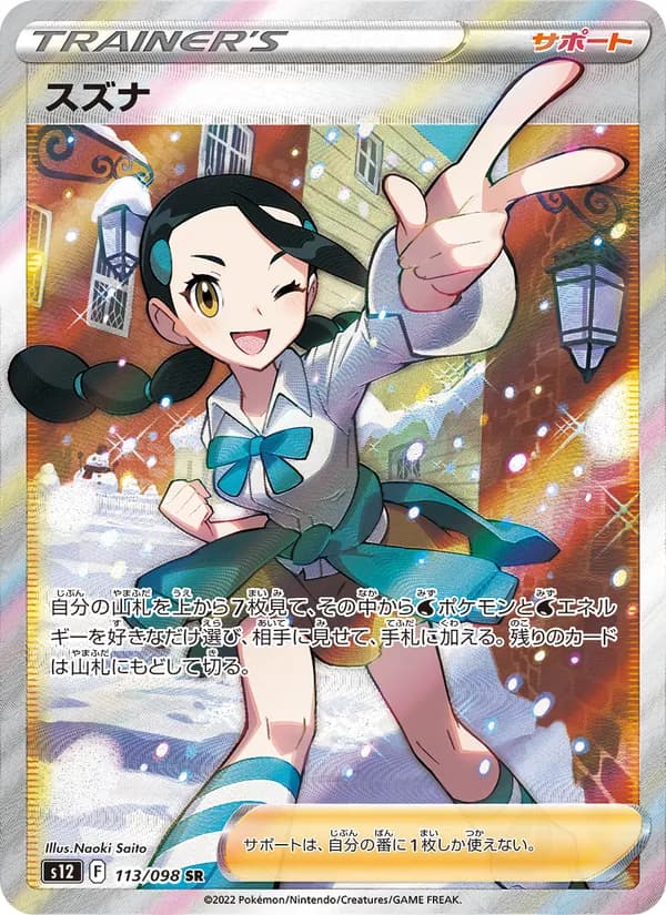 スズナ card in Japanese