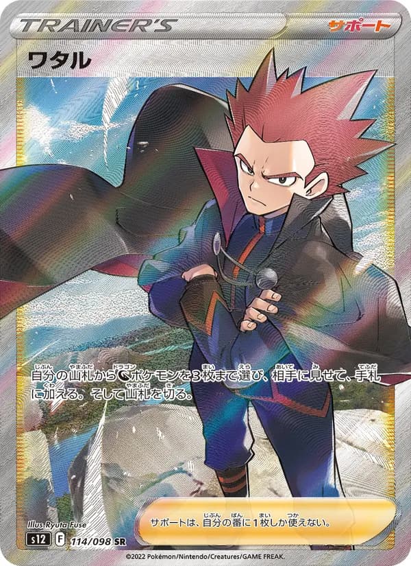 ワタル card in Japanese