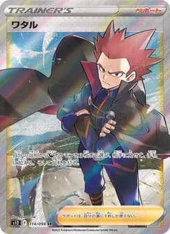 ワタル card in Japanese