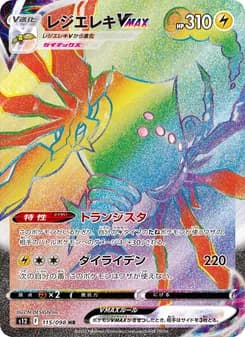 レジエレキVMAX card in Japanese