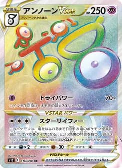 アンノーンVSTAR card in Japanese