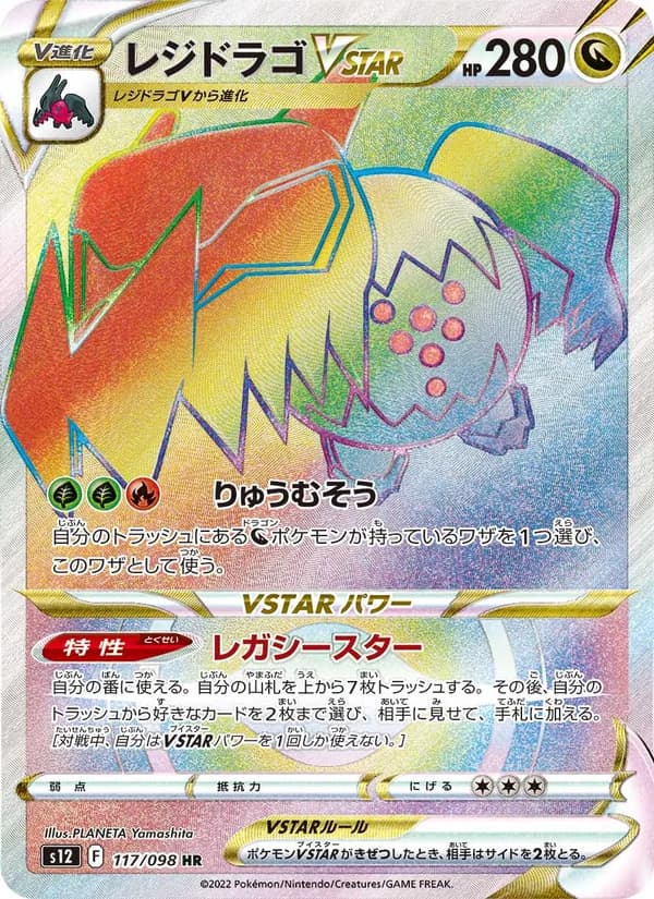 レジドラゴVSTAR card in Japanese