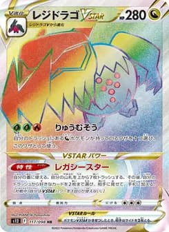 レジドラゴVSTAR card in Japanese