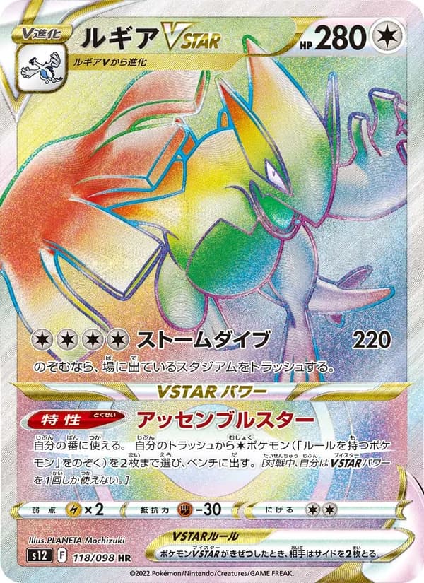 ルギアVSTAR card in Japanese