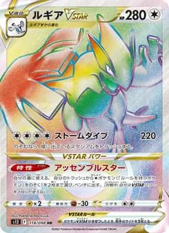 ルギアVSTAR card in Japanese