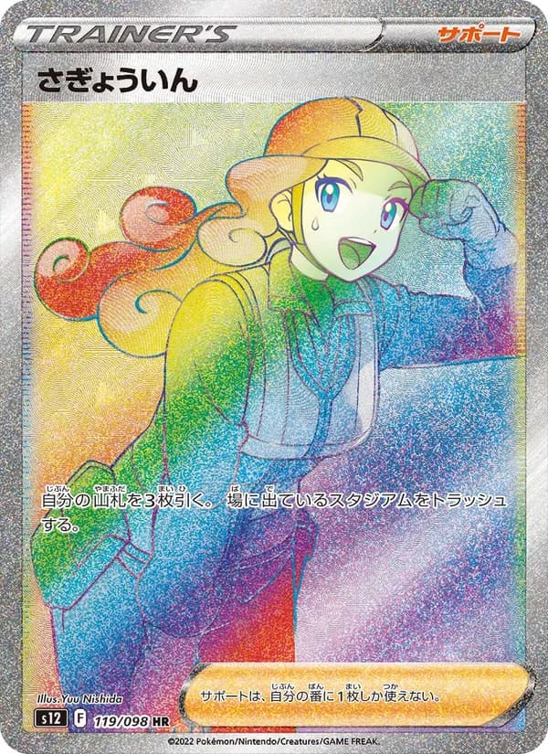 さぎょういん card in Japanese