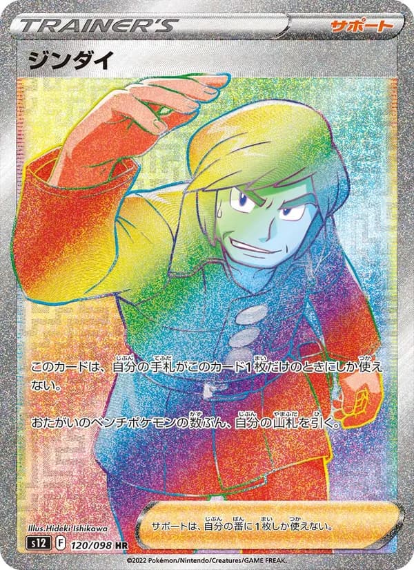 ジンダイ card in Japanese