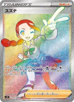 スズナ card in Japanese
