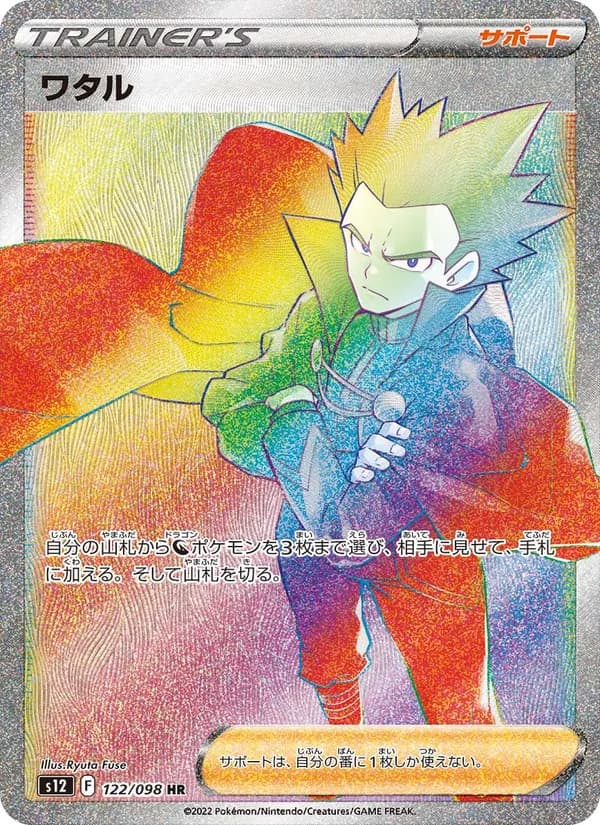 ワタル card in Japanese