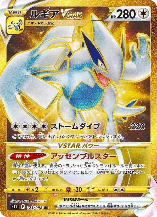 ルギアVSTAR card in Japanese
