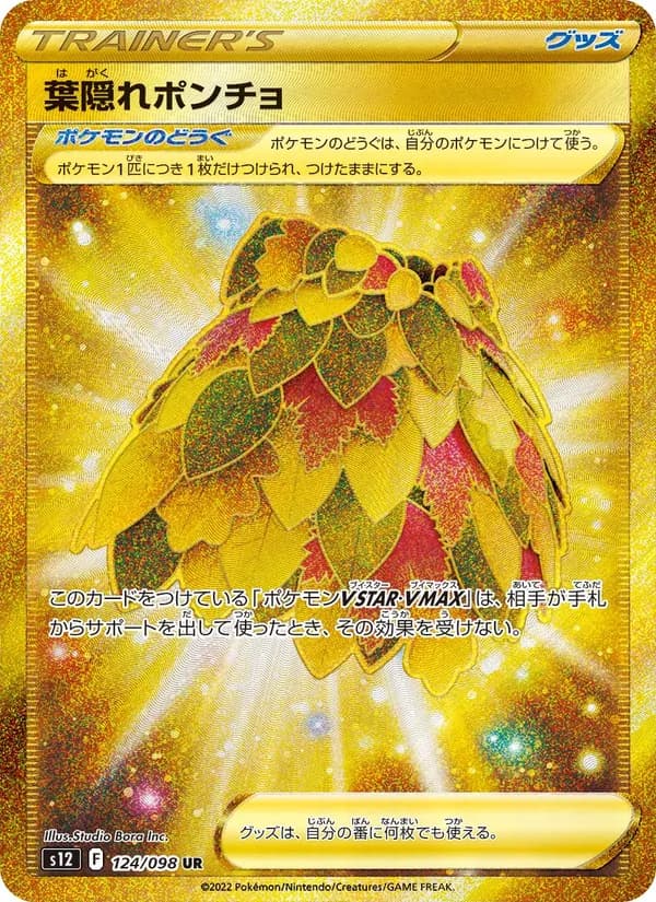 葉隠れポンチョ card in Japanese