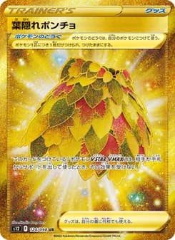 葉隠れポンチョ card in Japanese