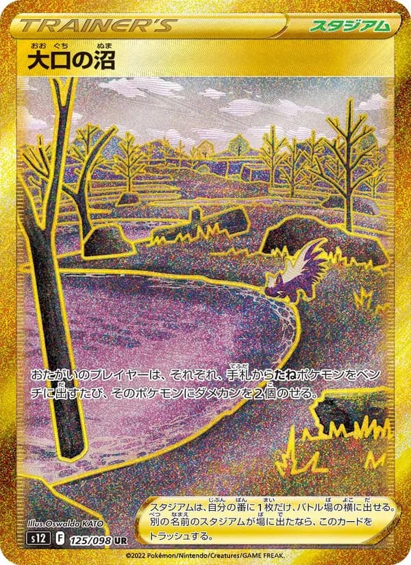 大口の沼 card in Japanese