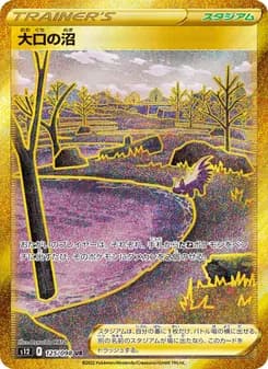 大口の沼 card in Japanese