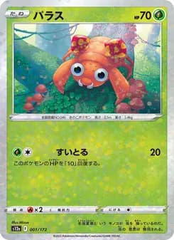 パラス card in Japanese