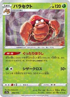パラセクト card in Japanese