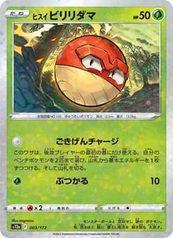 ヒスイ ビリリダマ card in Japanese