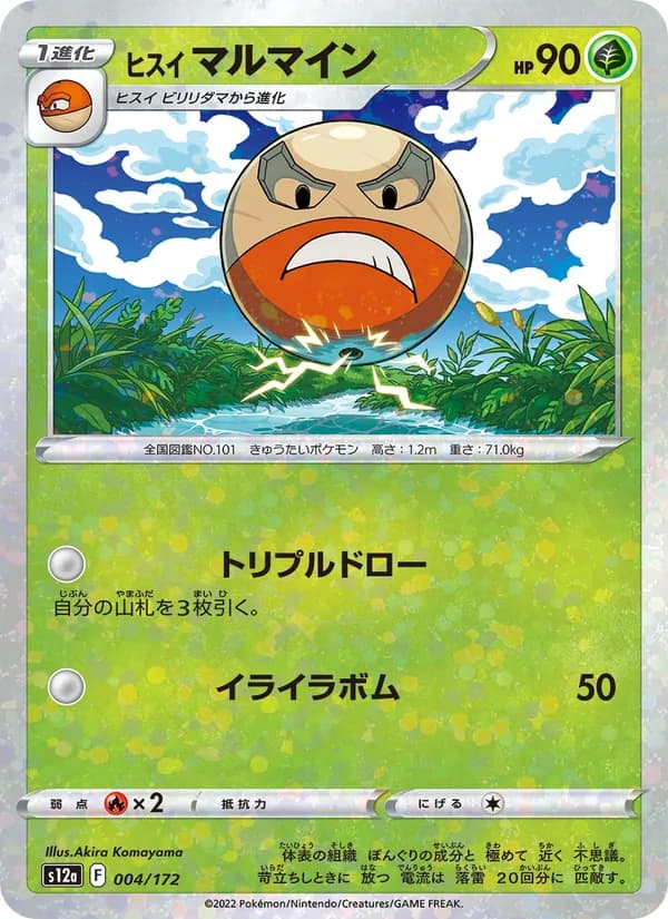 ヒスイ マルマイン card in Japanese