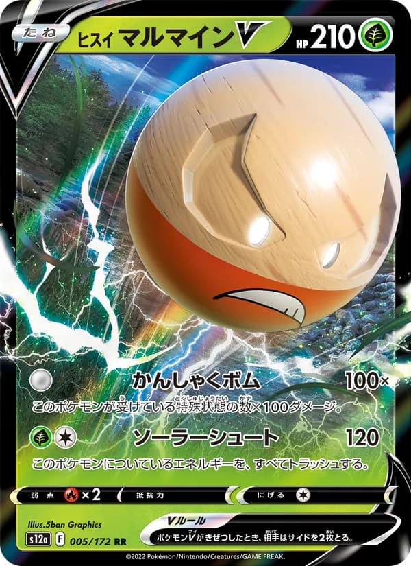 ヒスイ マルマインV card in Japanese