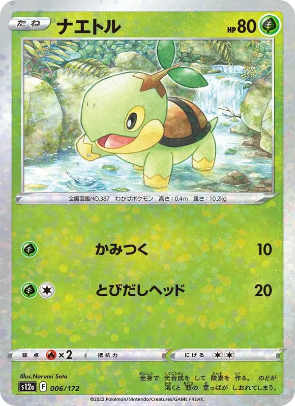 ナエトル card in Japanese