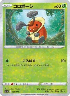 コロボーシ card in Japanese