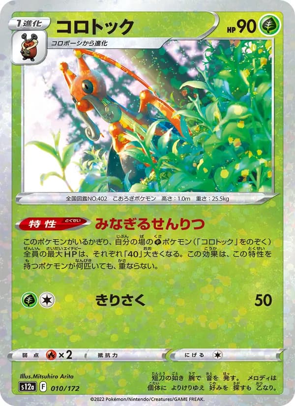 コロトック card in Japanese