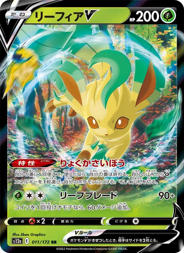 リーフィアV card in Japanese